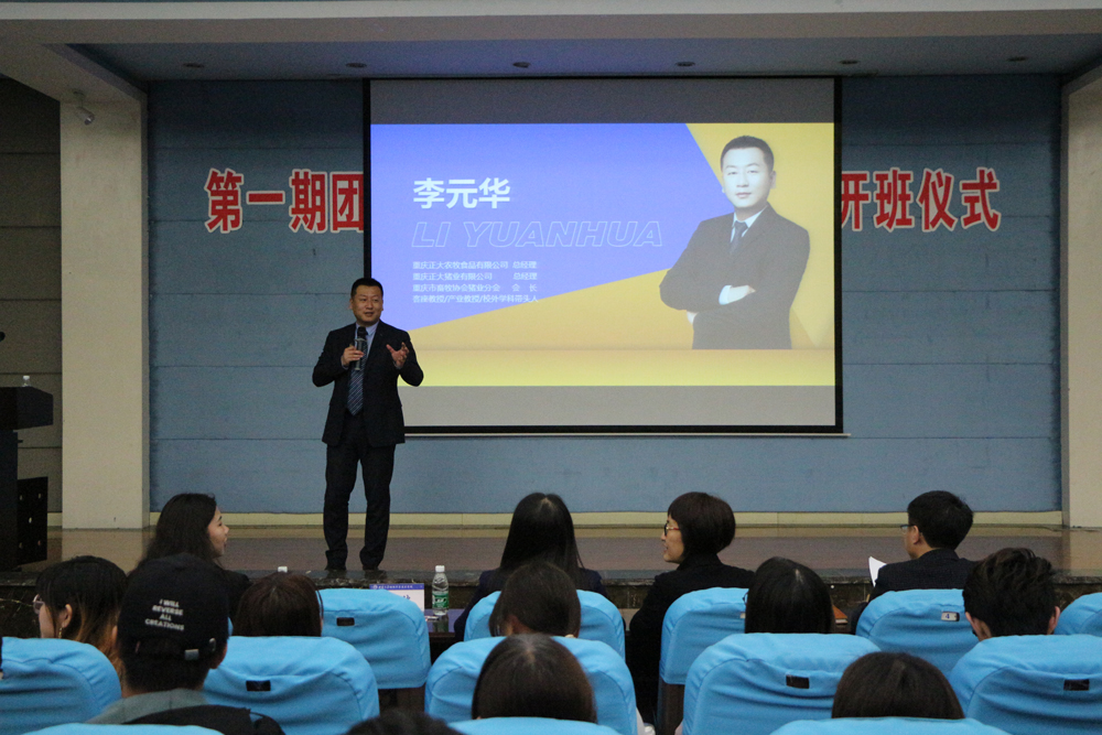 6、李元华副总裁进行团校第一次集中授课.jpg